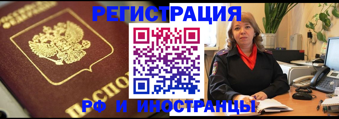 прописка для работы в Нерчинске