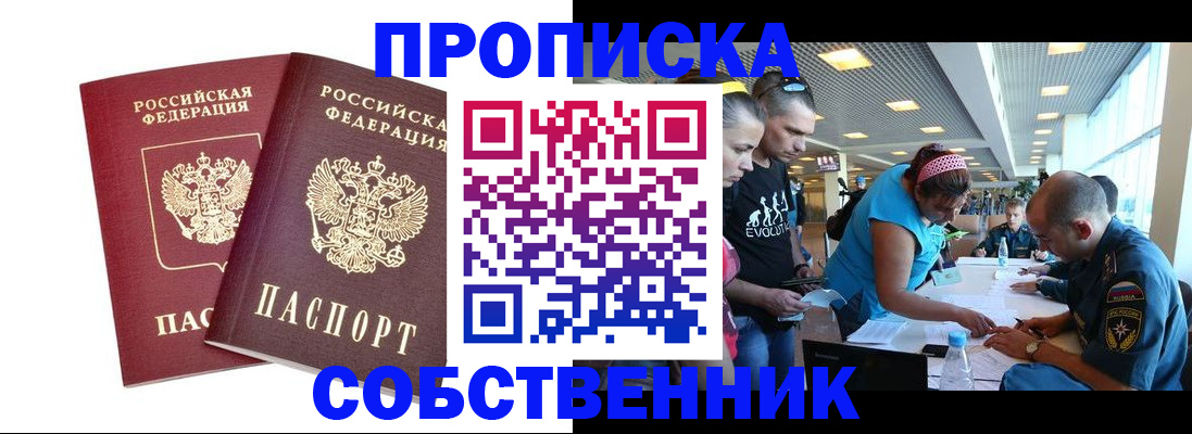 купить прописку в Нерчинске